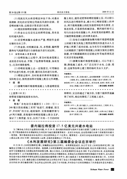 委内瑞拉将投资17.5亿美元兴建水电站