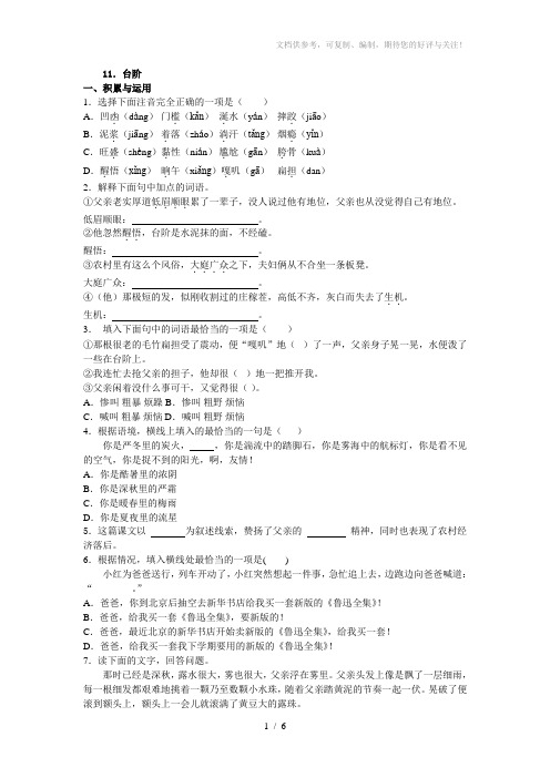 苏教版九年级语文下册台阶同步练习及答案