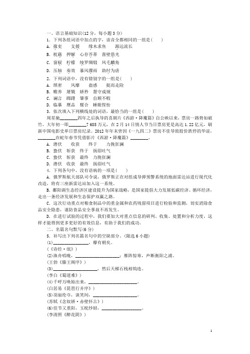 (四川专用)(新课标)高考语文二轮复习方案 专题限时集训36 语言基础知识+文学类文本阅读(10)