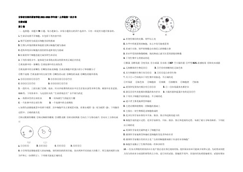 吉林省长春外国语学校2021-2022学年高一上学期第一次月考生物试题 Word版含答案