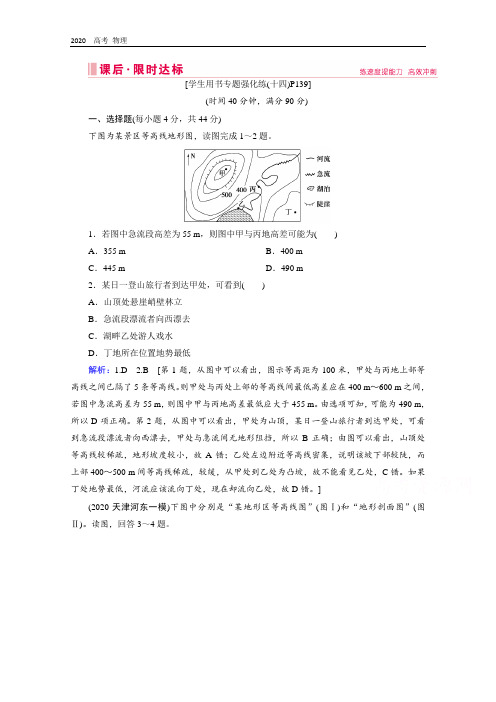 2020届高考地理二轮练习：第二部分 技能一 专项1 等值线图 