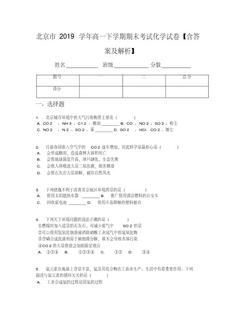 北京市2019学年高一下学期期末考试化学试卷【含答案及解析】