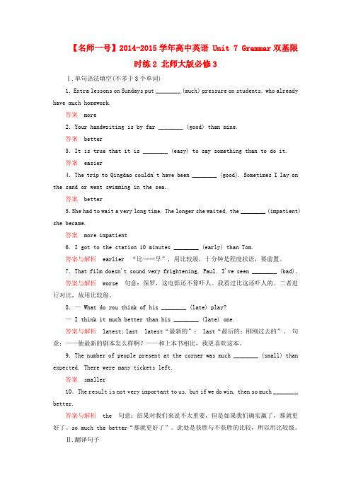 【名师一号】高中英语 Unit 7 Grammar双基限时练2 北师大版必修3