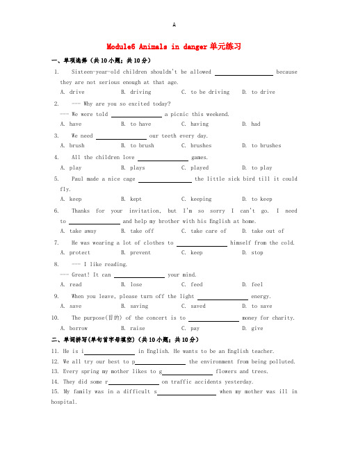 八年级英语上册《Module 6 Animals in danger》单元练习 (新版)外研版