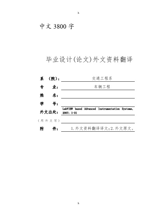 虚拟仪器的简介外文翻译