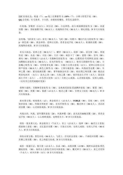 qq飞车运气列表