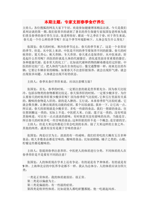 专家支招春季养生法