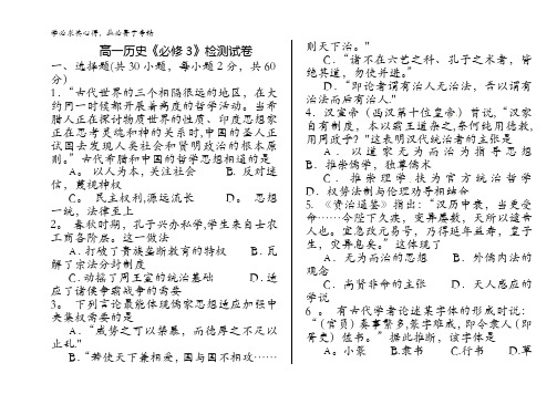 甘肃省武威六中2016-2017学年高一下学期期末模拟历史试题含答案