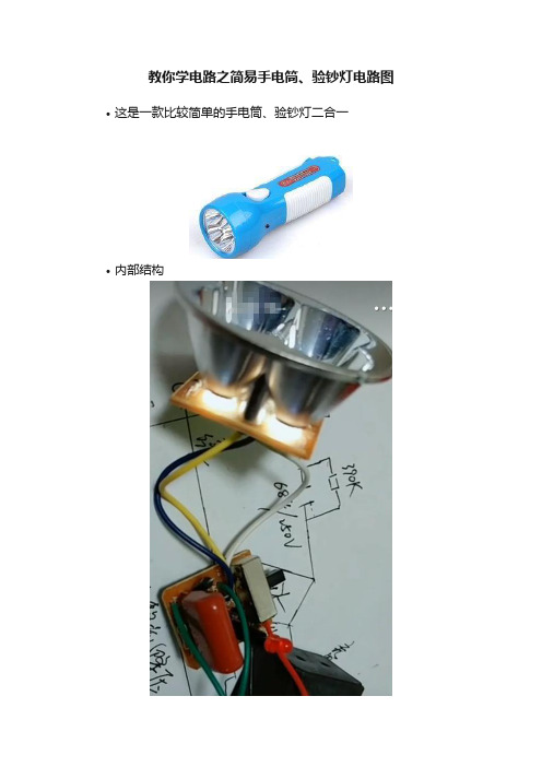 教你学电路之简易手电筒、验钞灯电路图