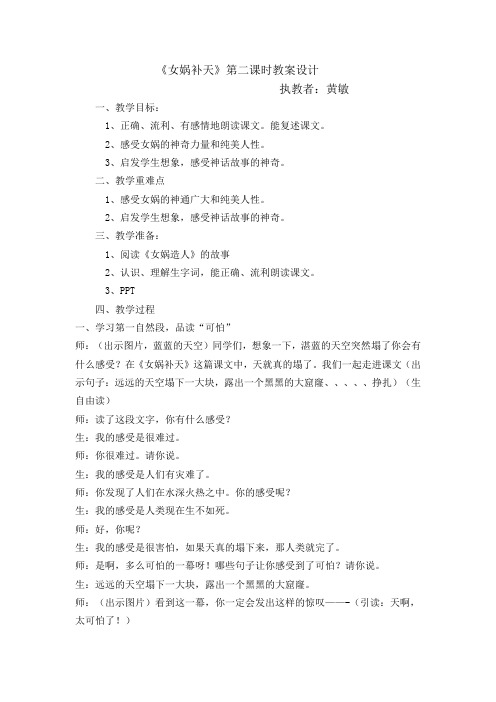 语文人教版三年级下册女娲补天(第二课时)