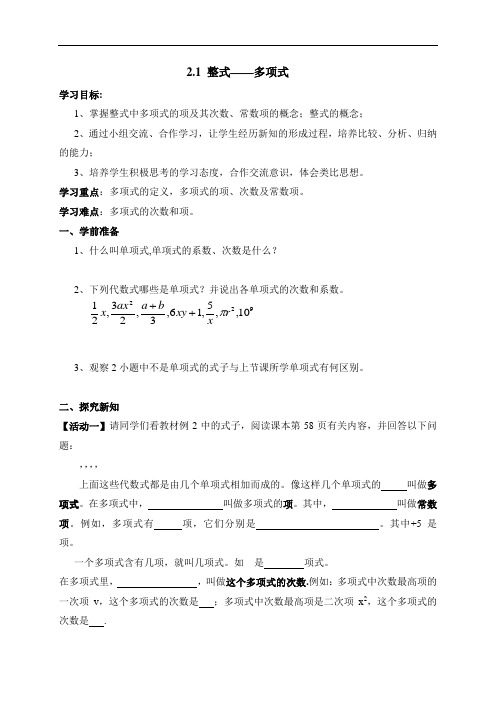 人教版七年级数学 上册 2.1 整式(第3课时)导学案(1)