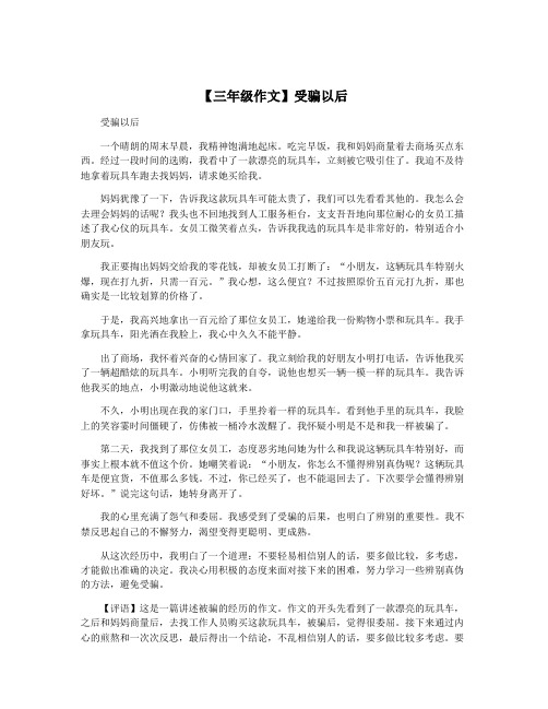 【三年级作文】受骗以后