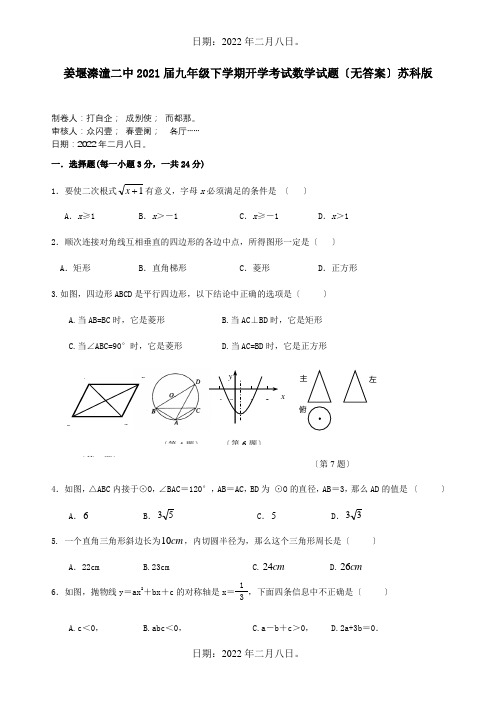 九年级数学下学期开学考试试题  试题_1