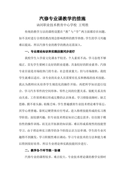 教学反思 汽修专业教学的几点措施