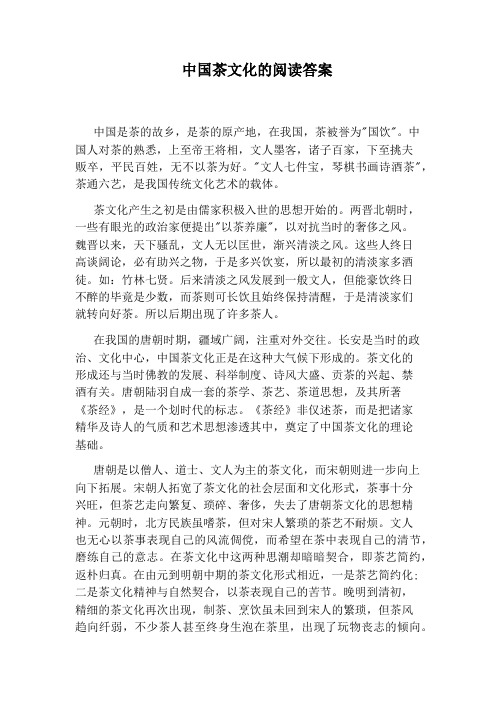 中国茶文化的阅读答案