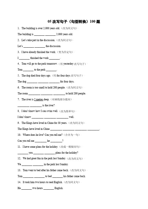 专题05 改写句子(句型转换)100题-九年级英语上册期中复习挑战满分系列(外研版)