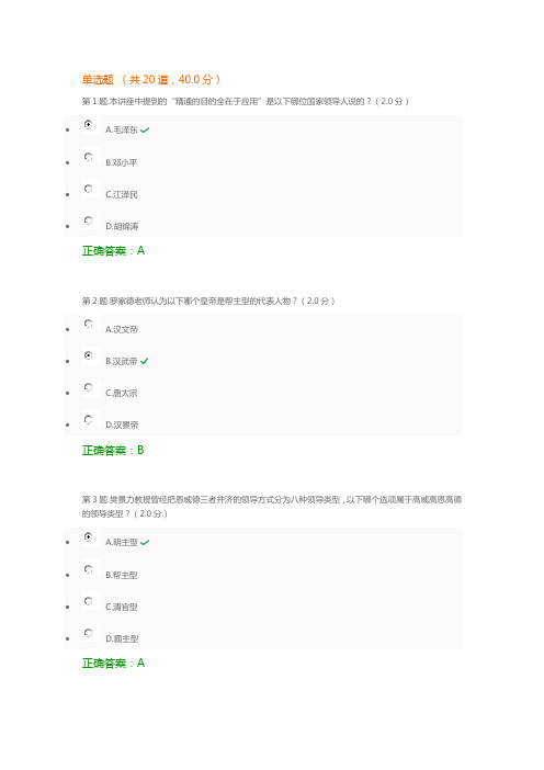 团队建设与领导力考试答案 (2)