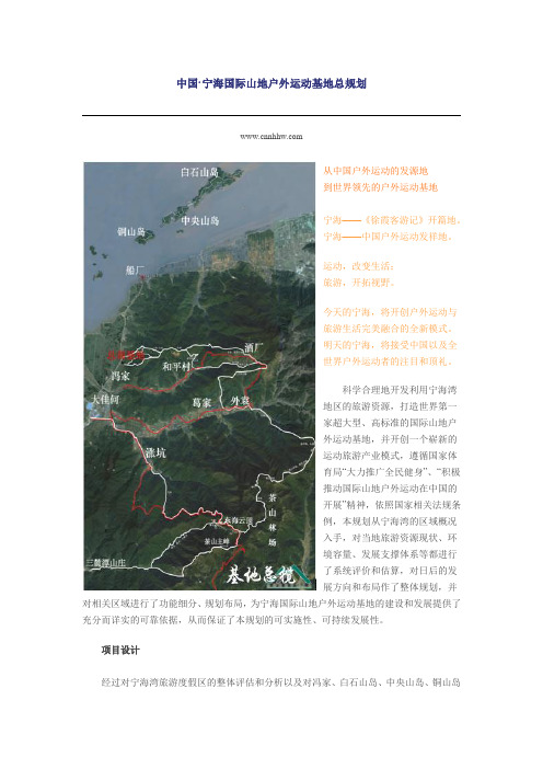 宁海国际山地户外运动基地