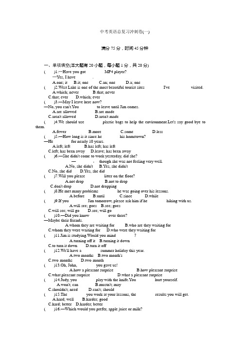 2013年中考英语总复习冲刺卷及答案(44页)