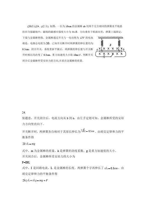 2012-2015全国卷物理高考题分类汇总-安培力