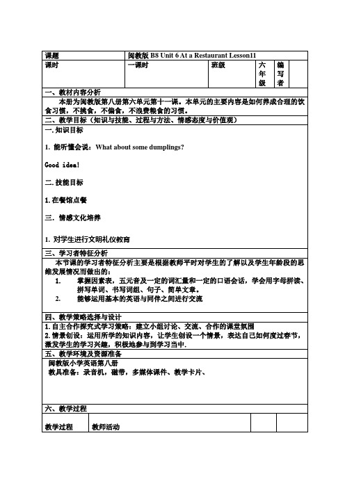 闽教版六年级英语下册教案全册表格式第八册 U6L12