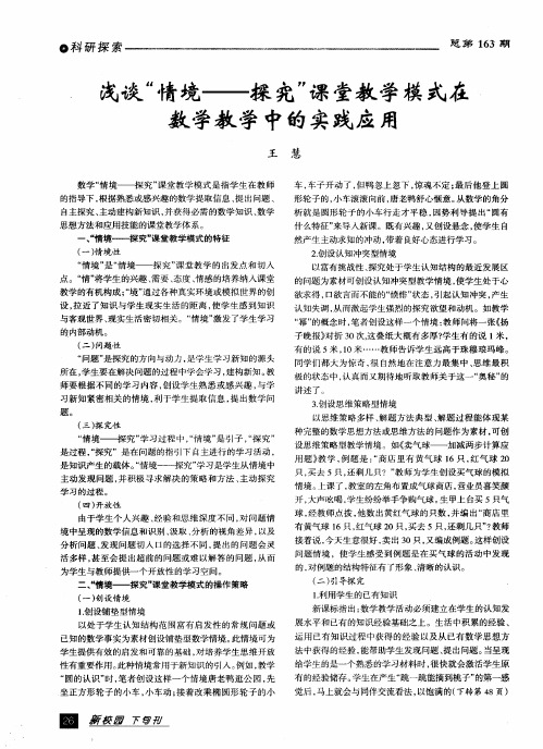 浅谈“情境——探究”课堂教学模式在数学教学中的实践应用