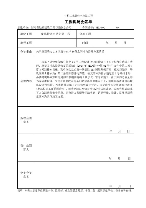 (完整版)工程现场会签单