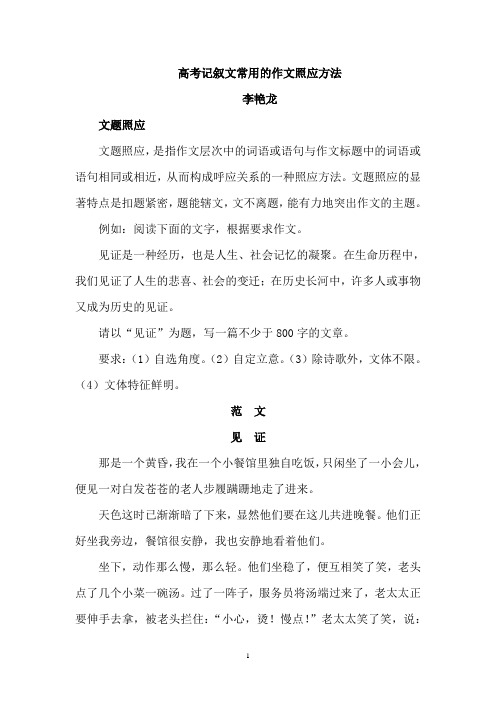 高考记叙文常用的作文照应方法