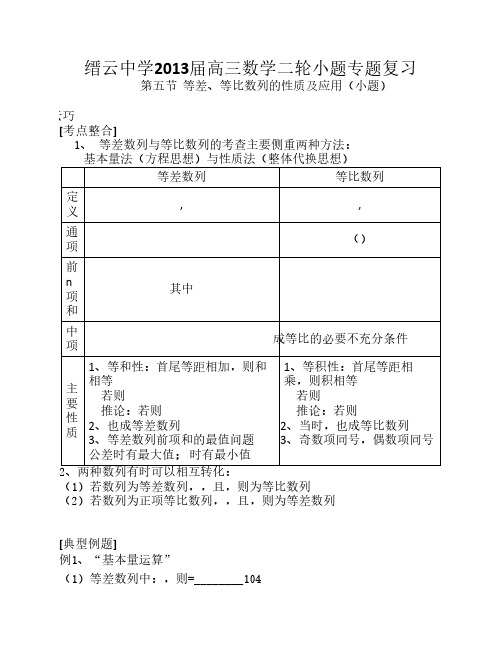 等差等比数列的性质及应用