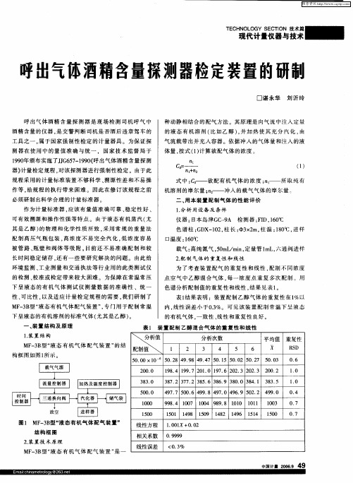 呼出气体酒精含量探测器检定装置的研制