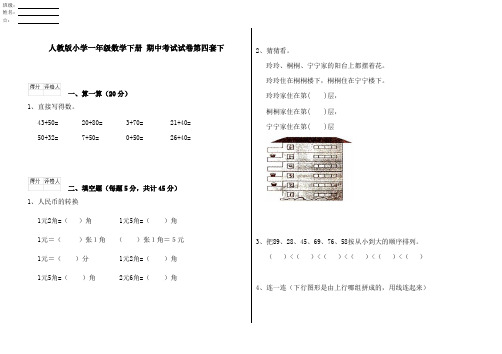 人教版小学一年级数学下册 期中考试试卷第四套下