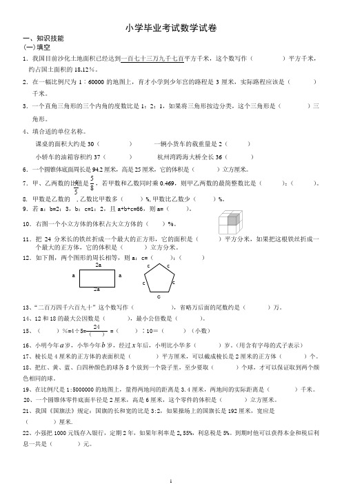 2013年小学毕业考试数学试卷