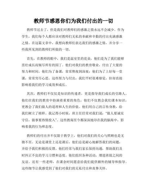 教师节感恩你们为我们付出的一切