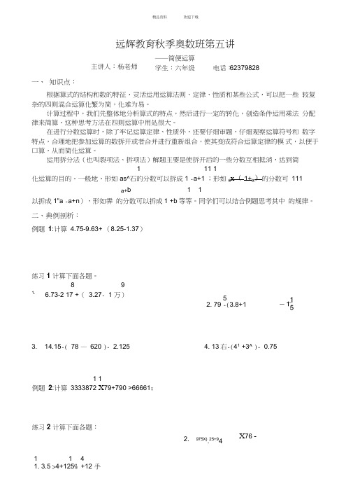 六年级奥数第五讲——简便运算(学生用)