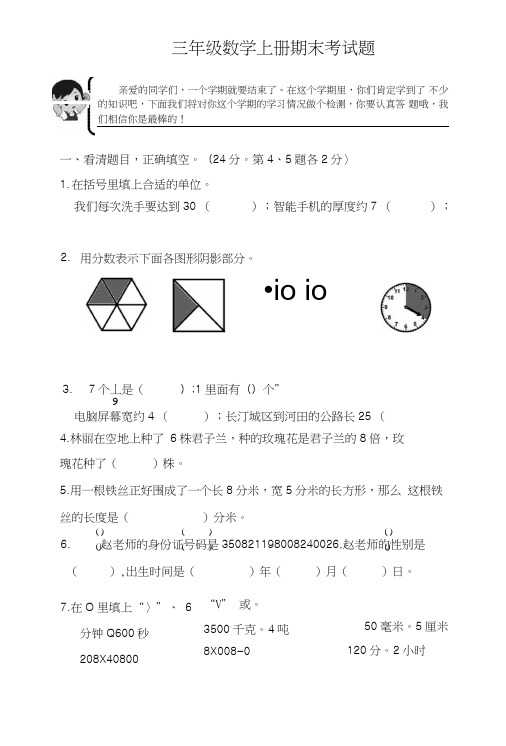 人教版三年级数学上期末考试卷.doc