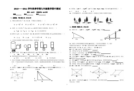 2010年秋季学期九年级数学上册期中检测试题