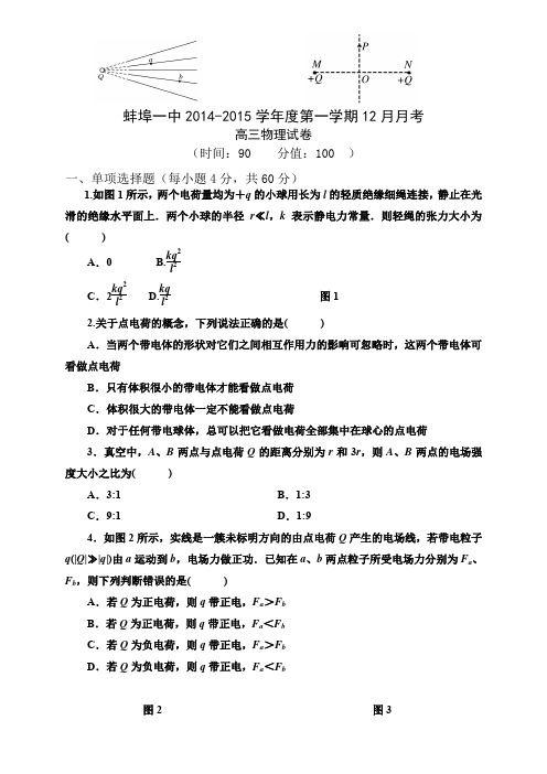 安徽省蚌埠一中高三12月月考物理试题 无答案