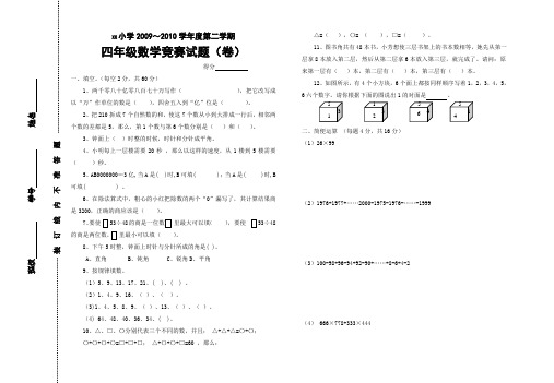 四年级下学期数学竞赛试题(2010)