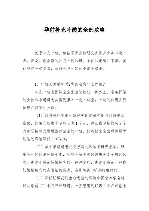 育儿知识:孕前补充叶酸的全部攻略