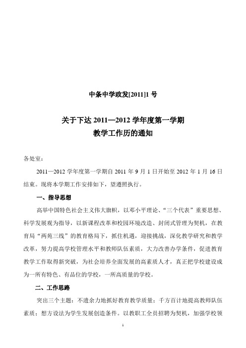 2011-2012第一学期教学历