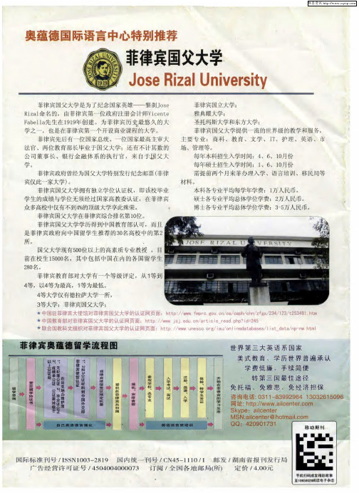 奥蕴德国际语言中心特别推荐菲律宾国父大学