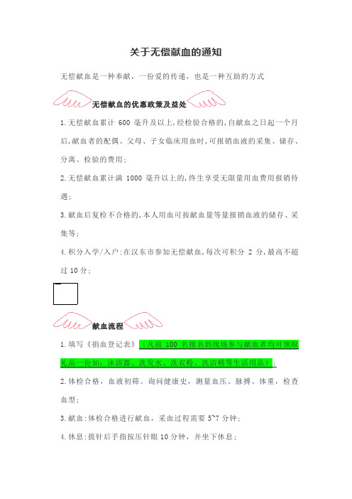 关于无偿献血的通知范文