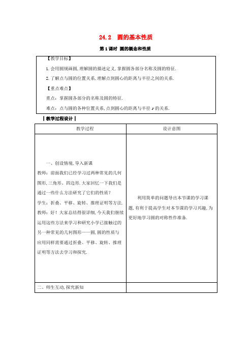 圆圆的基本性质教案-新版沪科版九年级数学下册