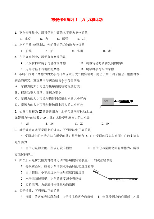 江苏省南京三中2020届九年级物理寒假作业试题(7) 新人教版