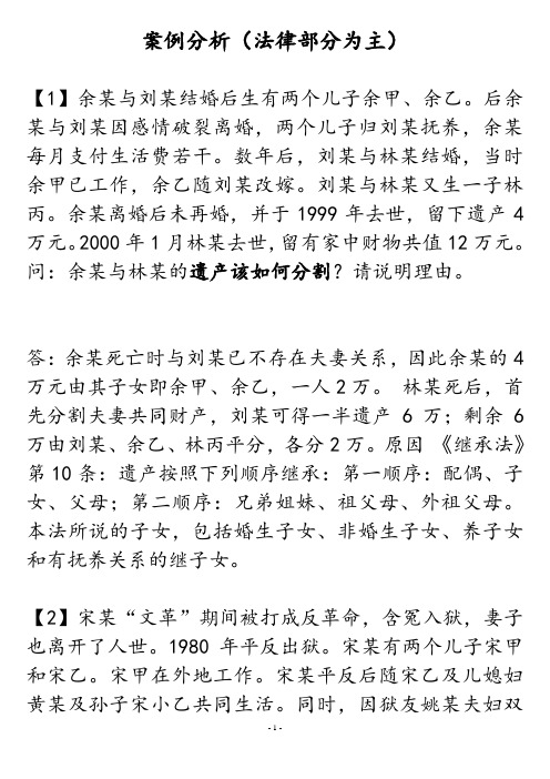 思修课考试题案例分析题汇总