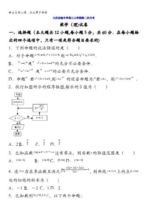 黑龙江省大庆实验中学2018届高三上学期第二次月考数学(理)试题含答案