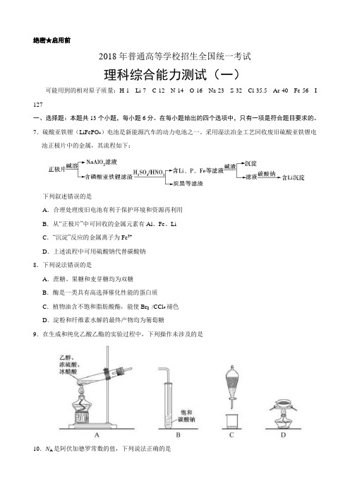 2018年全国卷Ⅰ理综高考试题含答案