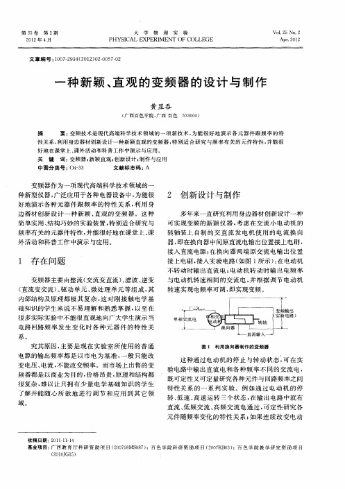 一种新颖、直观的变频器的设计与制作