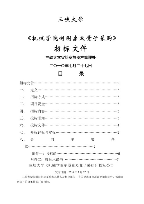 招标文件三峡大学