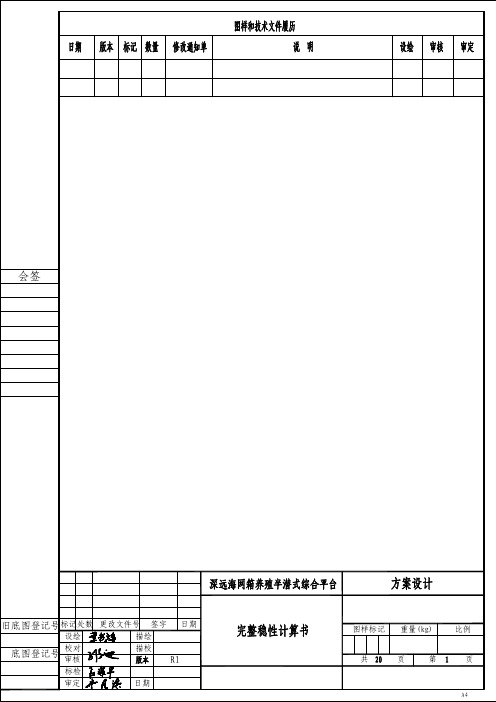 稳性计算参考书